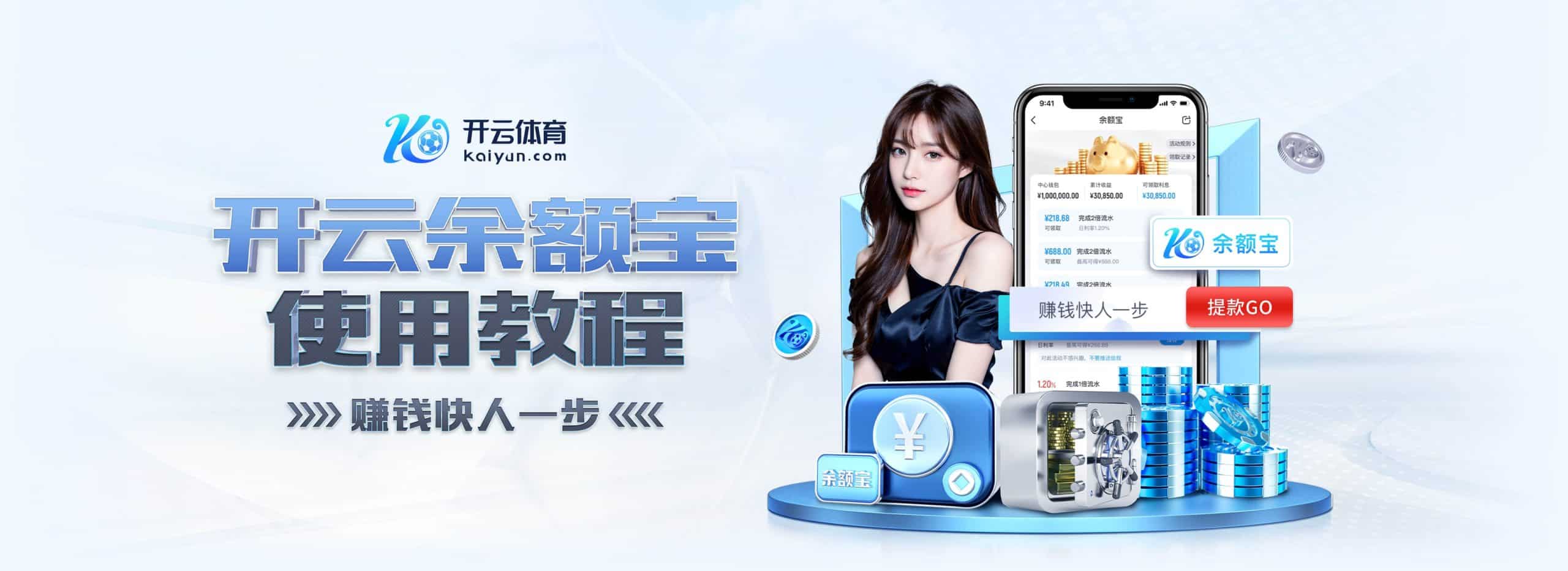 雷速体育余额宝